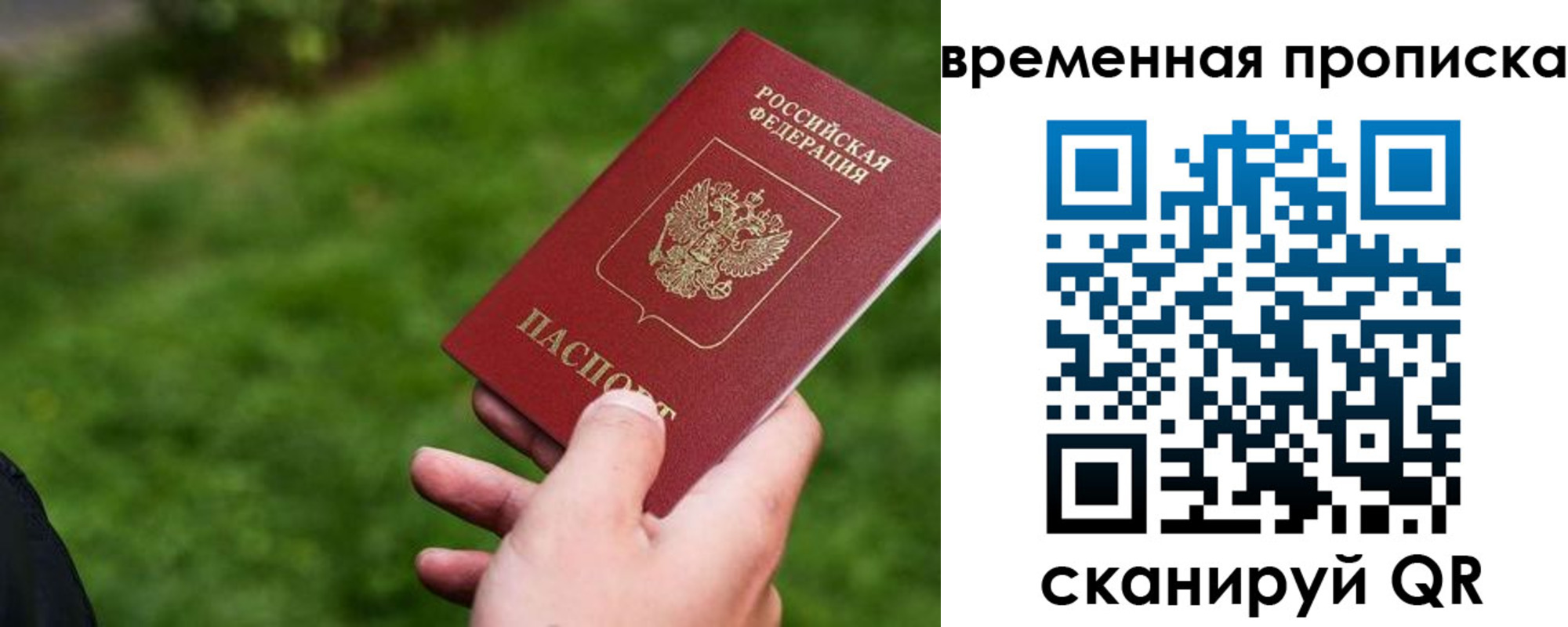 временная регистрация купить в Белоярске