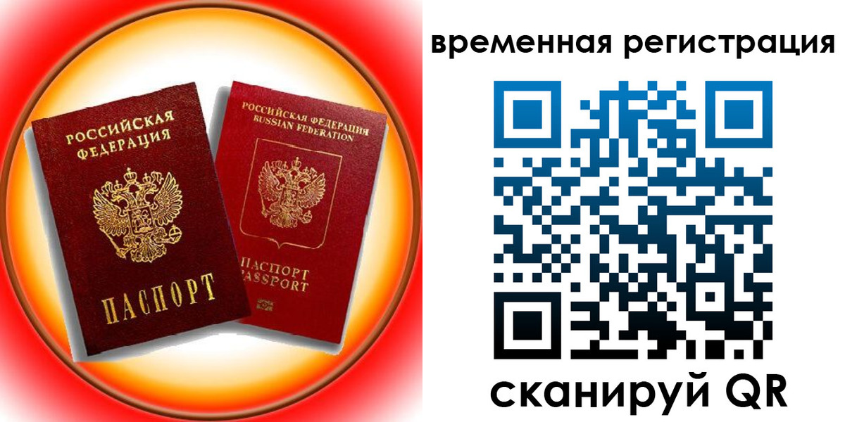 временная регистрация собственник в Белоярске