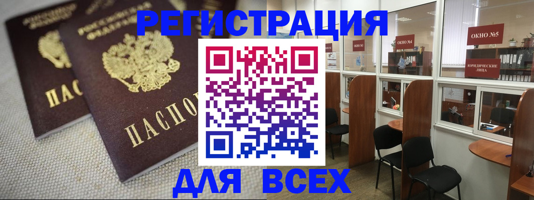 прописка для работы в Белоярске