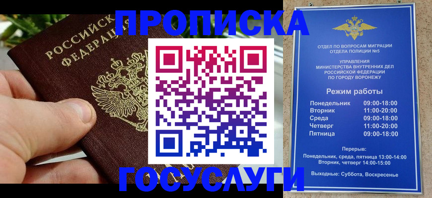 временная регистрация для школы в Белоярске