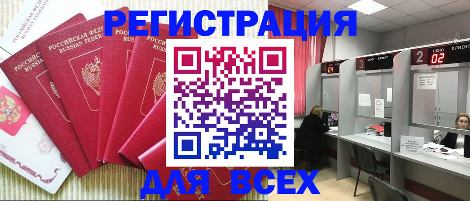 временная регистрация в квартире в Белоярске