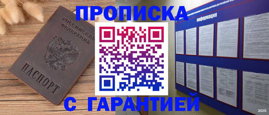 прописка для военкомата в Белоярске