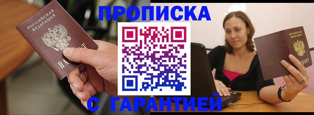 временная регистрация гарантия в Белоярске