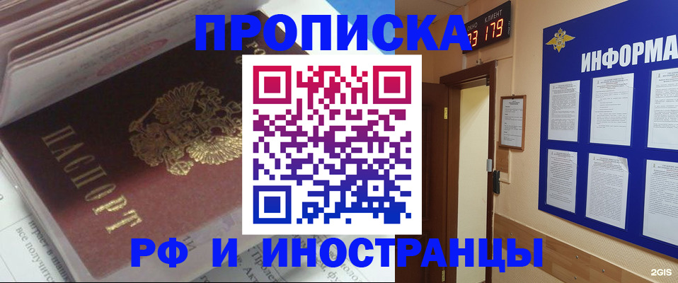 временная регистрация надежно в Белоярске