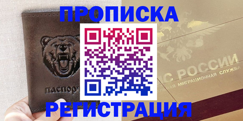 прописка ребенка в Белоярске