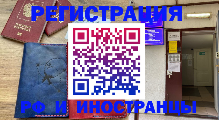 временная регистрация 2025 в Белоярске