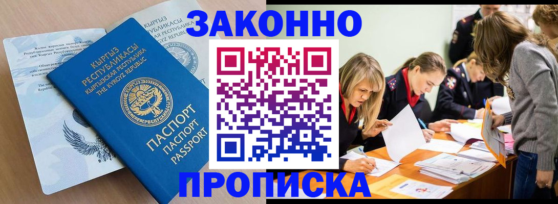прописка гарантия в Белоярске